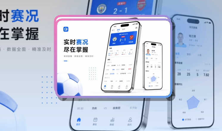 NG体育 App看赛优势 页面展示